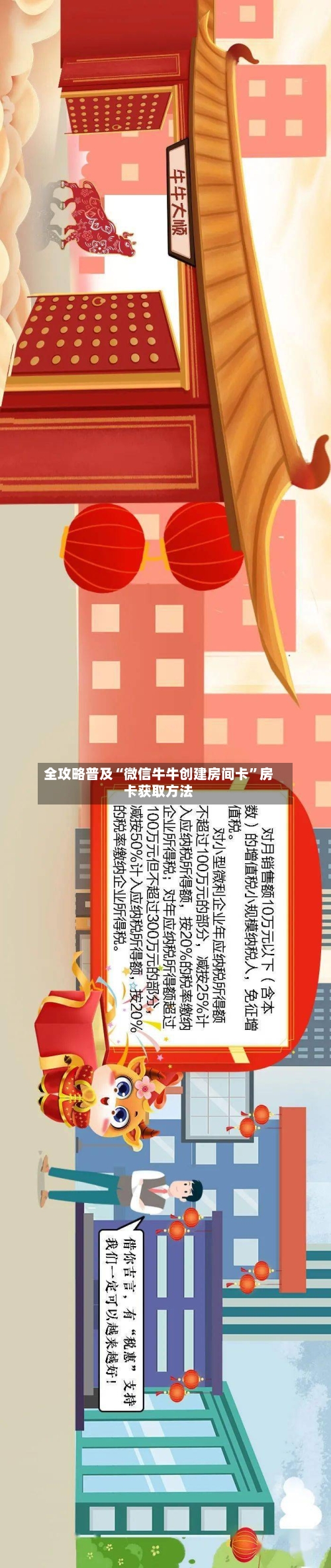 全攻略普及“微信牛牛创建房间卡”房卡获取方法-第3张图片