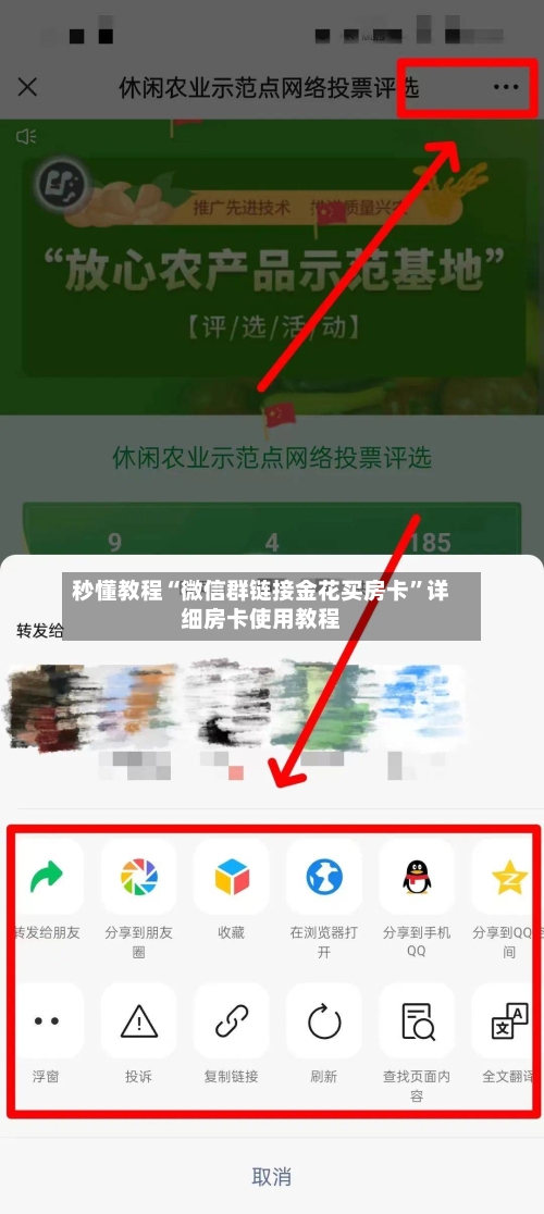 秒懂教程“微信群链接金花买房卡	”详细房卡使用教程-第3张图片