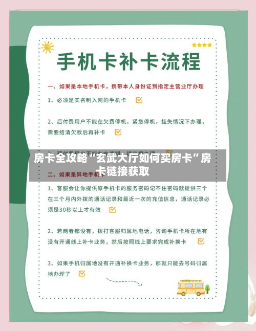 房卡全攻略“玄武大厅如何买房卡”房卡链接获取-第3张图片