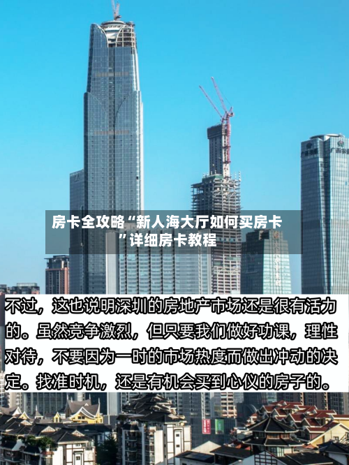 房卡全攻略“新人海大厅如何买房卡”详细房卡教程-第3张图片