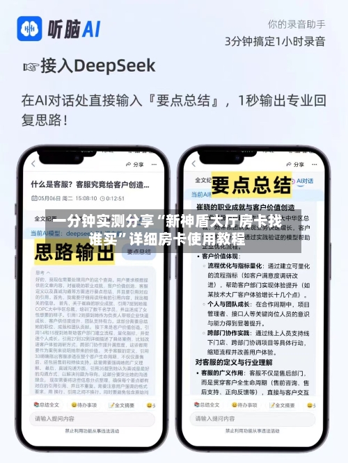 一分钟实测分享“新神盾大厅房卡找谁买”详细房卡使用教程-第2张图片