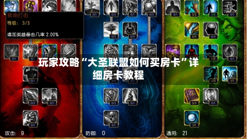 玩家攻略“大圣联盟如何买房卡”详细房卡教程-第2张图片
