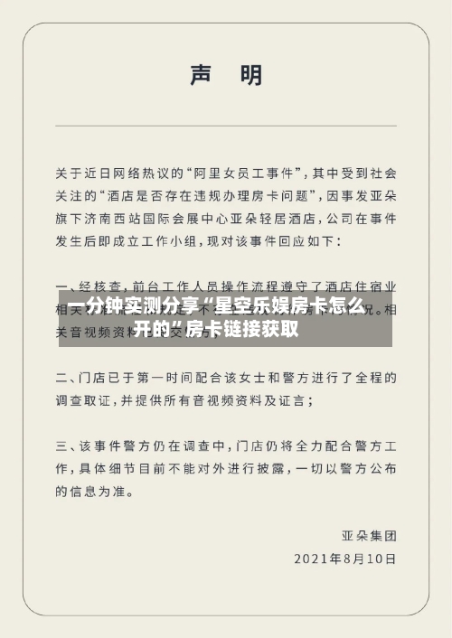一分钟实测分享“星空乐娱房卡怎么开的”房卡链接获取-第3张图片