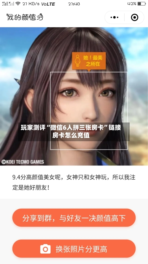 玩家测评“微信6人拼三张房卡	”链接房卡怎么充值-第2张图片