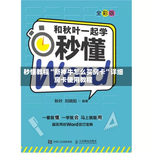秒懂教程“新神牛怎么买房卡”详细房卡使用教程-第2张图片