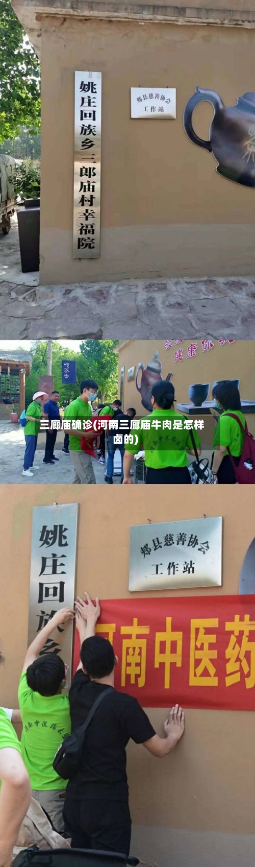 三廊庙确诊(河南三廊庙牛肉是怎样卤的)