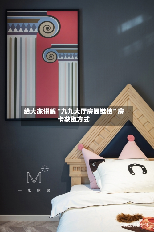 给大家讲解“九九大厅房间链接”房卡获取方式-第2张图片
