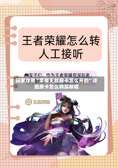 玩家攻略“荣耀无敌房卡怎么开的”详细房卡怎么购买教程-第2张图片