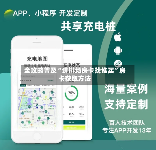 全攻略普及“讲排场房卡找谁买”房卡获取方法-第3张图片