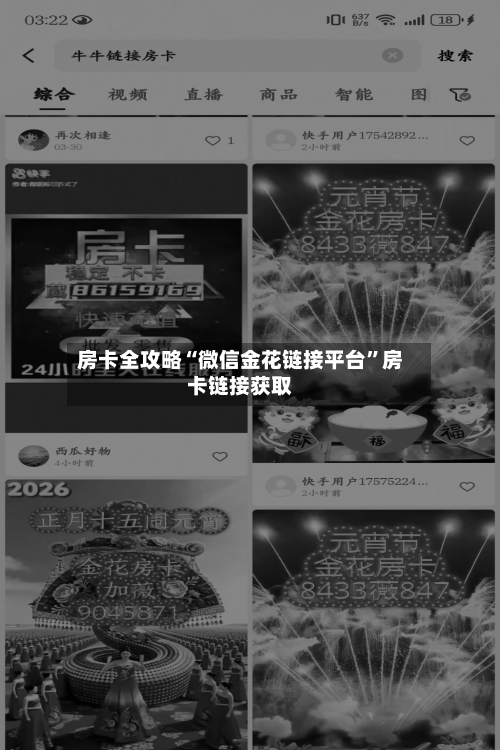房卡全攻略“微信金花链接平台”房卡链接获取-第3张图片