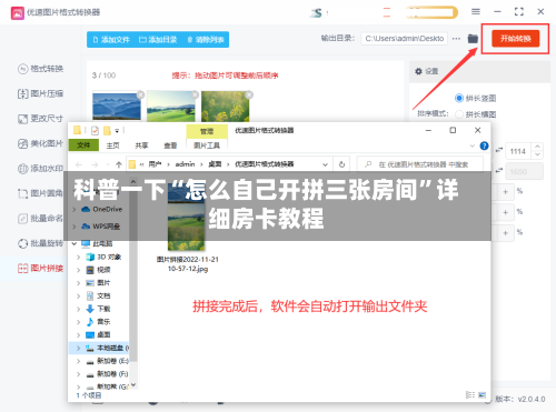 科普一下“怎么自己开拼三张房间”详细房卡教程-第2张图片