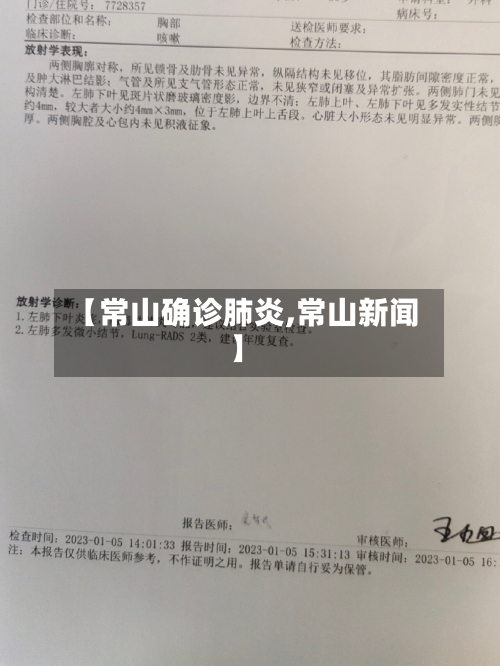 【常山确诊肺炎,常山新闻】