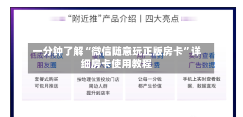 一分钟了解“微信随意玩正版房卡”详细房卡使用教程-第3张图片