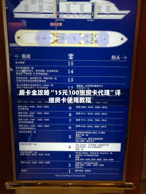 房卡全攻略“15元100张房卡代理	”详细房卡使用教程-第2张图片