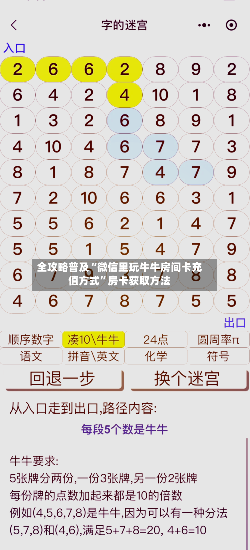 全攻略普及“微信里玩牛牛房间卡充值方式	”房卡获取方法-第2张图片