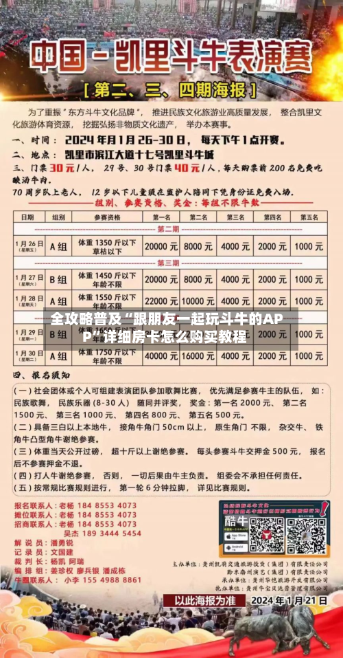 全攻略普及“跟朋友一起玩斗牛的APP	”详细房卡怎么购买教程-第3张图片