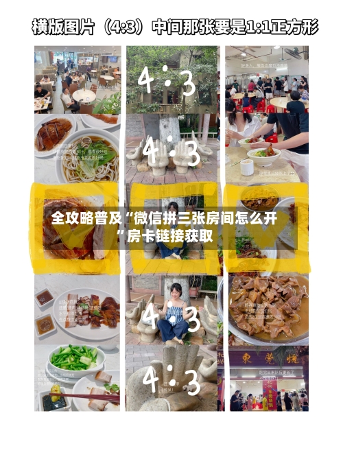 全攻略普及“微信拼三张房间怎么开	”房卡链接获取-第2张图片