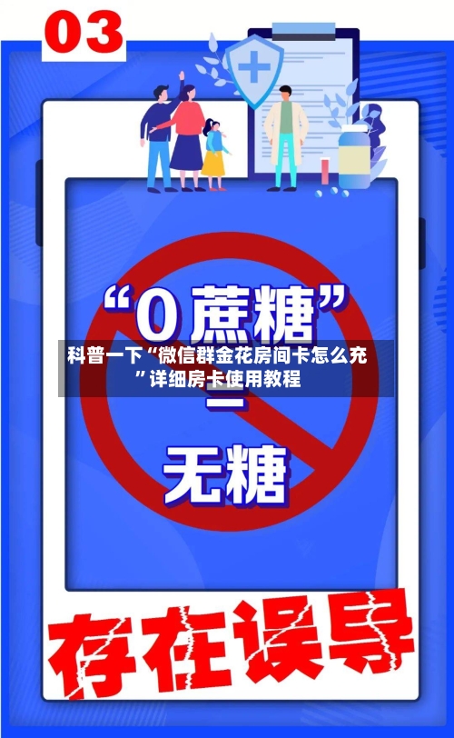 科普一下“微信群金花房间卡怎么充”详细房卡使用教程-第2张图片