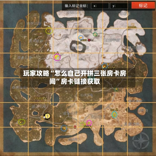 玩家攻略“怎么自己开拼三张房卡房间”房卡链接获取