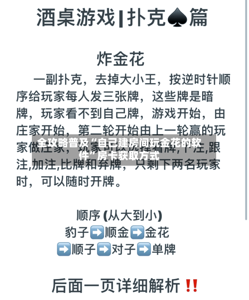 全攻略普及“自己建房间玩金花的软件”房卡获取方式-第3张图片
