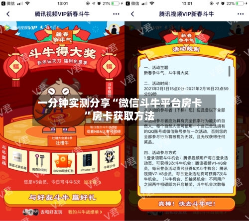一分钟实测分享“微信斗牛平台房卡”房卡获取方法-第2张图片