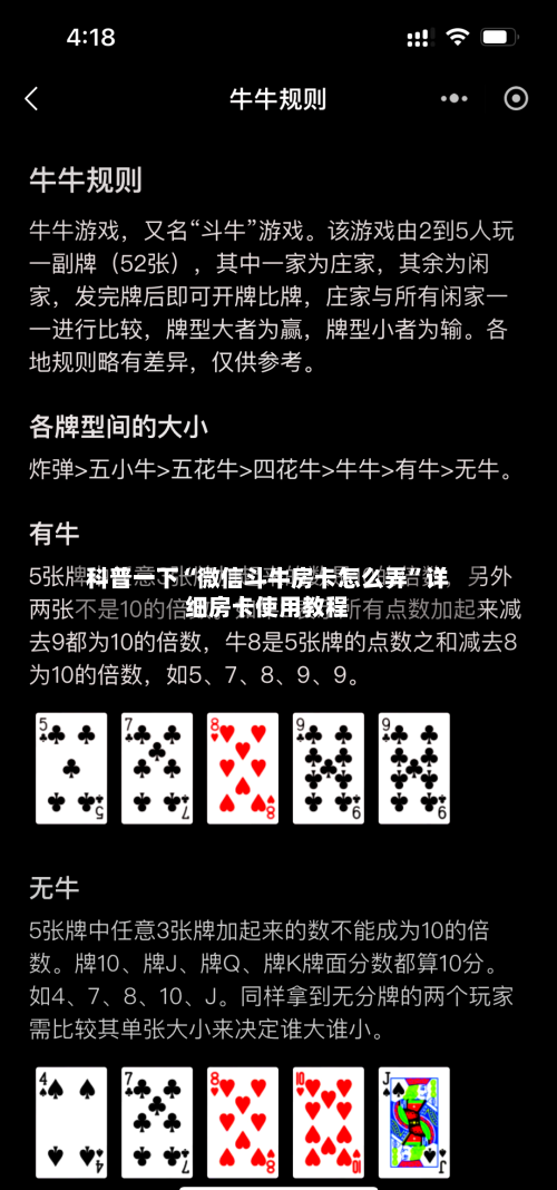 科普一下“微信斗牛房卡怎么弄”详细房卡使用教程-第2张图片