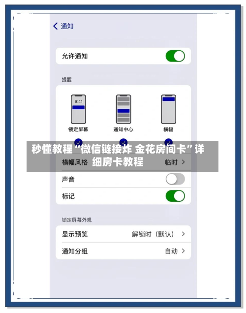 秒懂教程“微信链接炸 金花房间卡”详细房卡教程-第2张图片