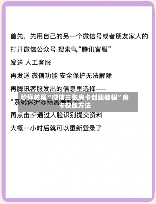 秒懂教程“微信三张房卡创建教程	”房卡获取方法-第3张图片