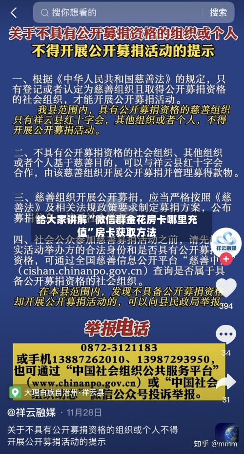 给大家讲解“微信群金花房卡哪里充值	”房卡获取方法-第2张图片