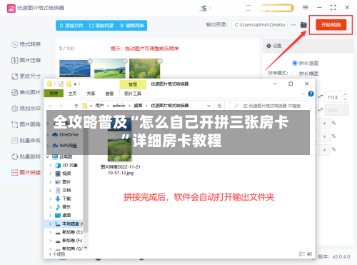 全攻略普及“怎么自己开拼三张房卡	”详细房卡教程-第3张图片