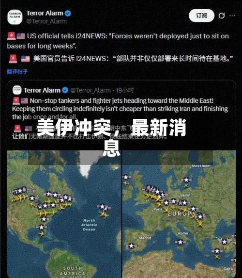 美伊冲突，最新消息-第2张图片