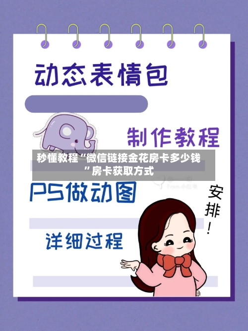 秒懂教程“微信链接金花房卡多少钱”房卡获取方式