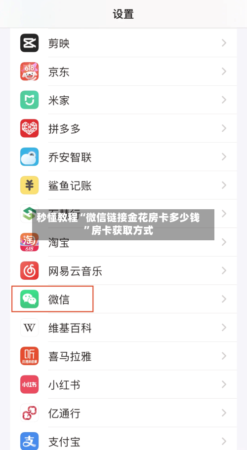 秒懂教程“微信链接金花房卡多少钱”房卡获取方式-第2张图片