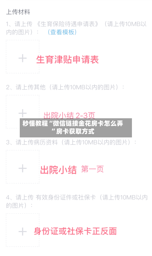 秒懂教程“微信链接金花房卡怎么弄”房卡获取方式-第2张图片