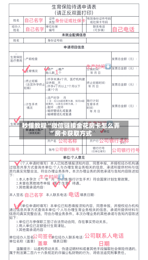 秒懂教程“微信链接金花房卡怎么弄”房卡获取方式-第3张图片