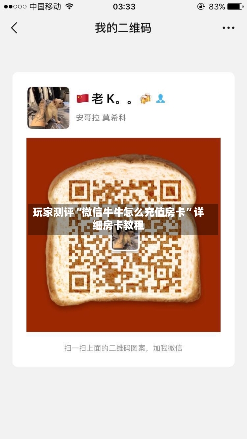 玩家测评“微信牛牛怎么充值房卡”详细房卡教程-第2张图片
