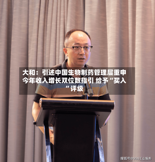 大和：引述中国生物制药管理层重申今年收入增长双位数指引 给予“买入”评级-第2张图片