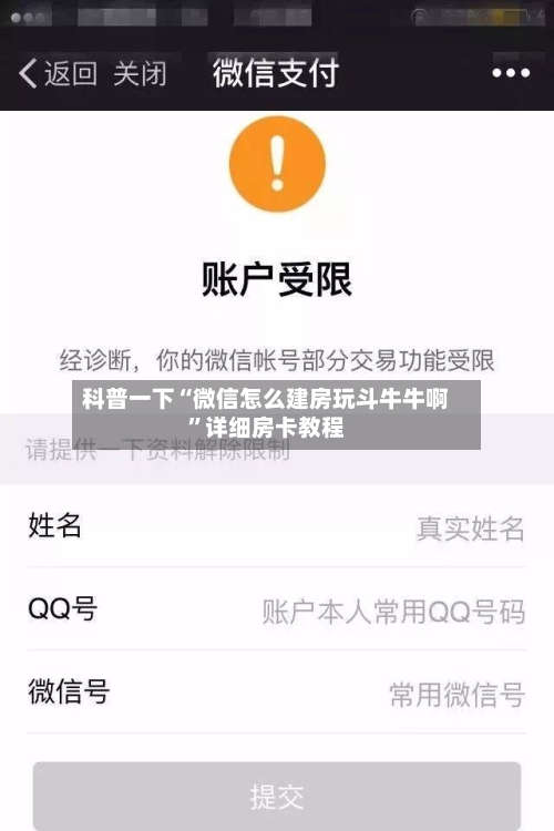 科普一下“微信怎么建房玩斗牛牛啊”详细房卡教程-第2张图片