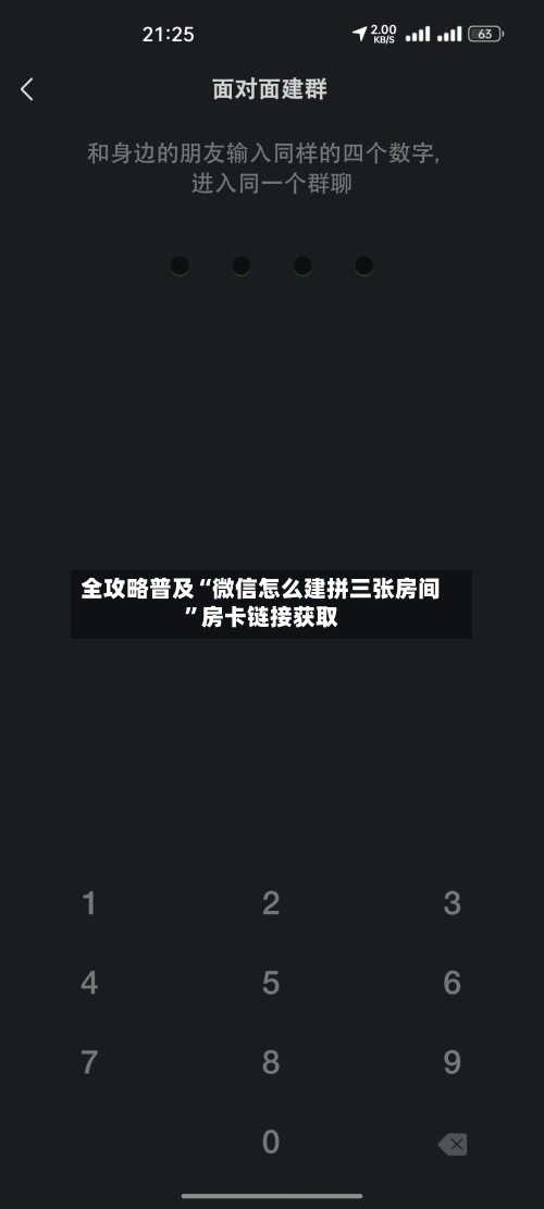 全攻略普及“微信怎么建拼三张房间”房卡链接获取-第2张图片