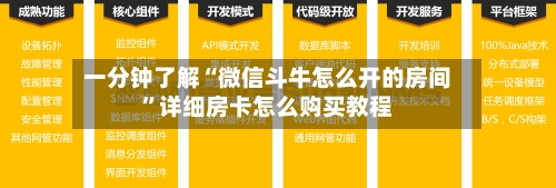 一分钟了解“微信斗牛怎么开的房间”详细房卡怎么购买教程-第2张图片