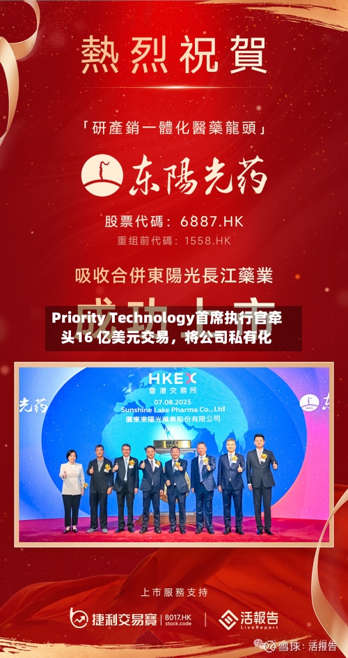 Priority Technology首席执行官牵头16 亿美元交易，将公司私有化-第3张图片
