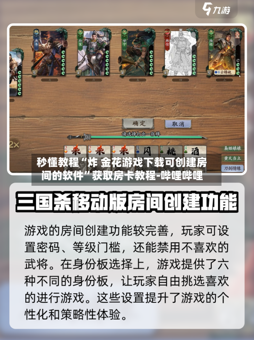 秒懂教程“炸 金花游戏下载可创建房间的软件”获取房卡教程-哔哩哔哩-第2张图片