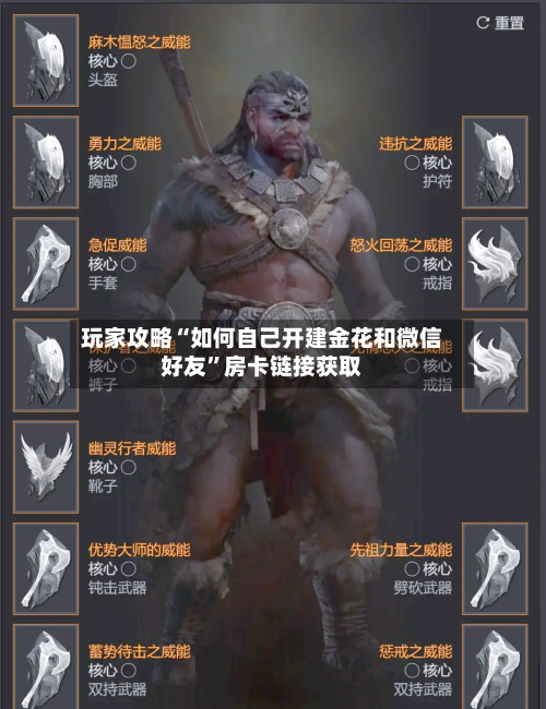 玩家攻略“如何自己开建金花和微信好友	”房卡链接获取-第3张图片