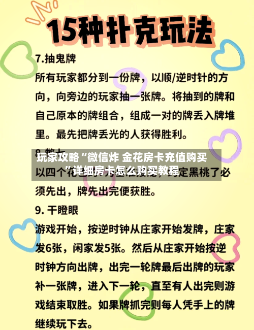 玩家攻略“微信炸 金花房卡充值购买”详细房卡怎么购买教程