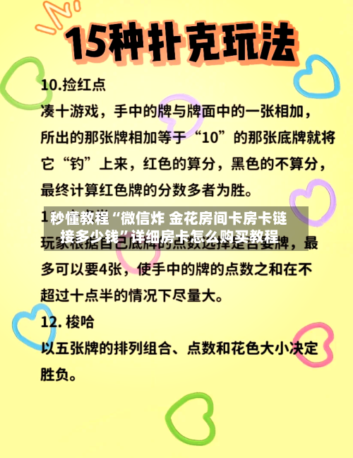 秒懂教程“微信炸 金花房间卡房卡链接多少钱”详细房卡怎么购买教程-第3张图片