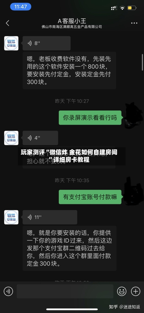 玩家测评“微信炸 金花如何自建房间”详细房卡教程-第3张图片