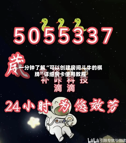 一分钟了解“可以创建房间斗牛的棋牌	”详细房卡使用教程-第3张图片