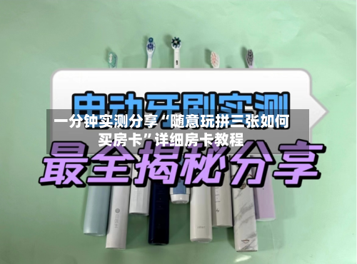 一分钟实测分享“随意玩拼三张如何买房卡”详细房卡教程-第2张图片