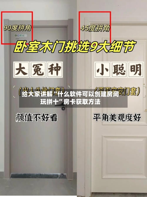 给大家讲解“什么软件可以创建房间玩拼十	”房卡获取方法-第2张图片