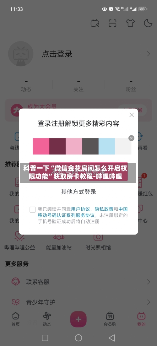 科普一下“微信金花房间怎么开启权限功能”获取房卡教程-哔哩哔哩-第2张图片